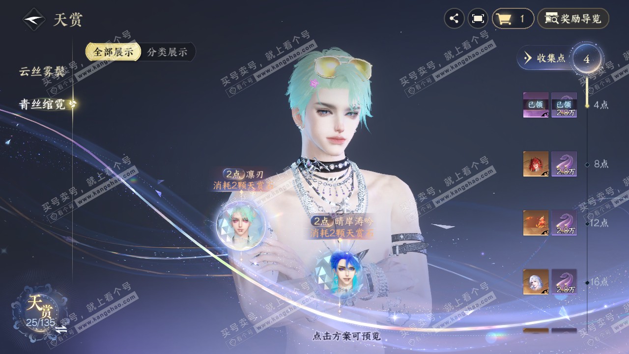 NSH317614逆水寒手游账号详情图18 NSH317614逆水寒手游账号详情图18