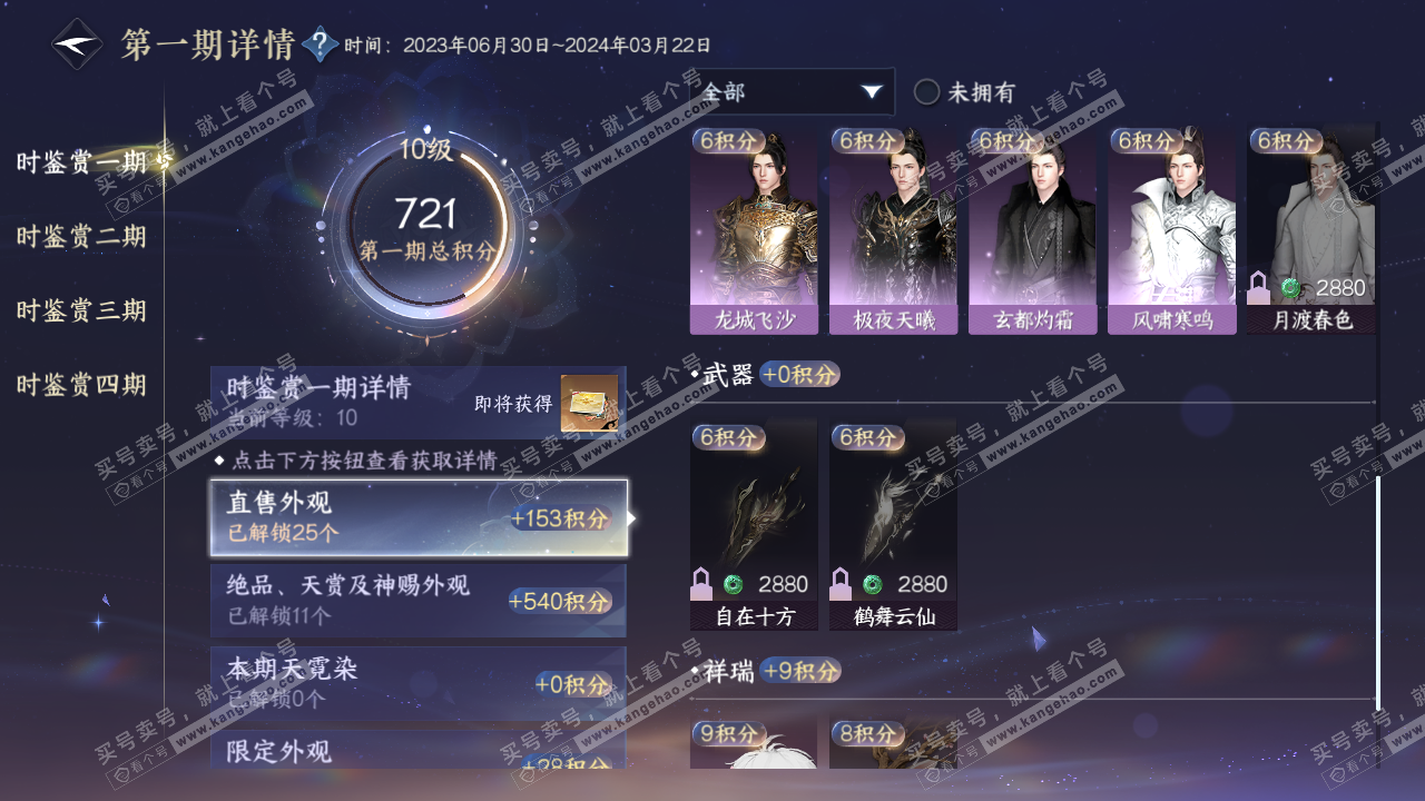 NSH317614逆水寒手游账号详情图22 NSH317614逆水寒手游账号详情图22