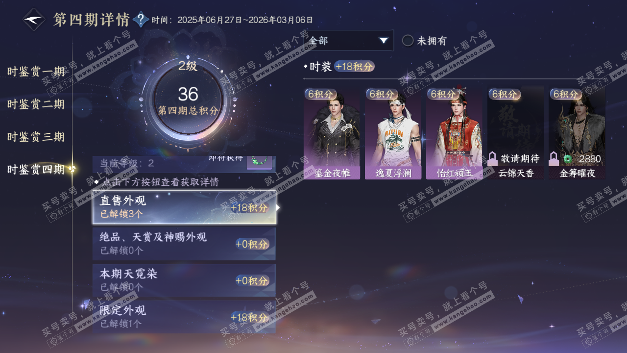 NSH317614逆水寒手游账号详情图28 NSH317614逆水寒手游账号详情图28