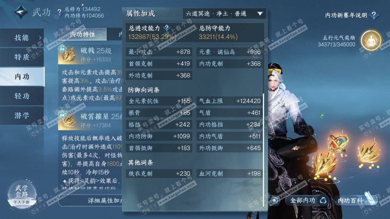 NSH317614逆水寒手游账号详情图32 NSH317614逆水寒手游账号详情图32