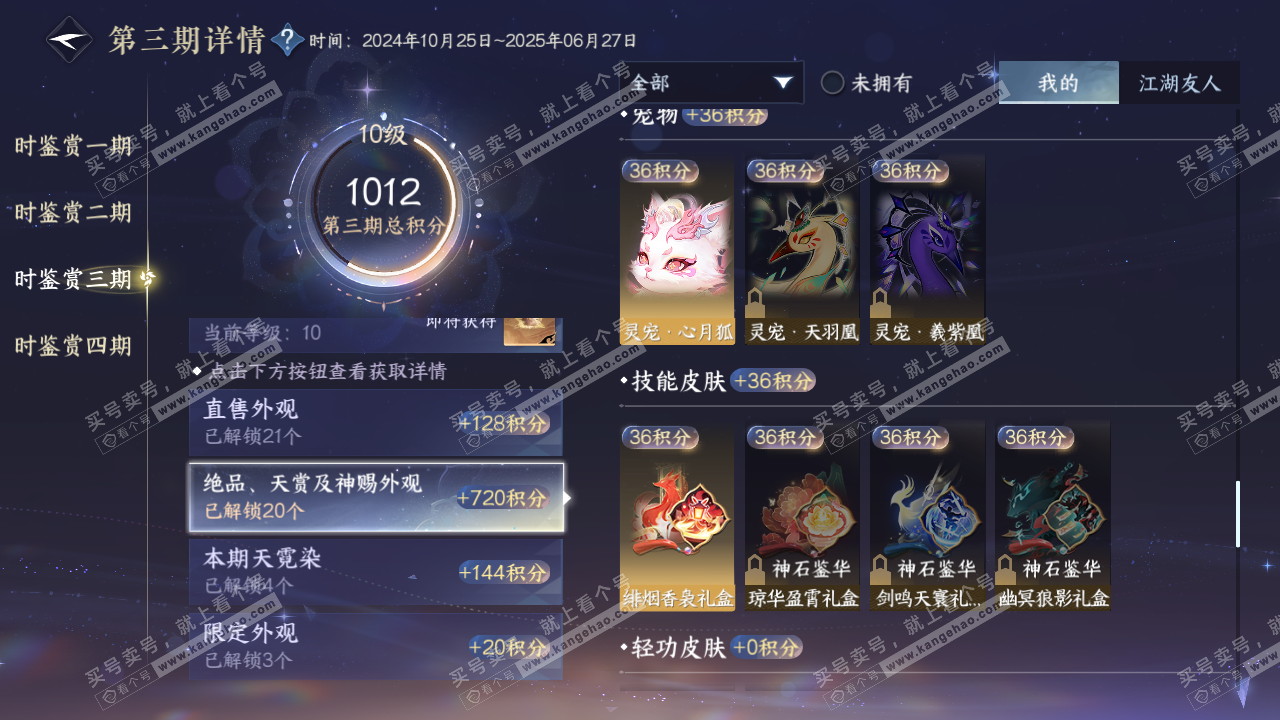NSH317614逆水寒手游账号详情图27 NSH317614逆水寒手游账号详情图27