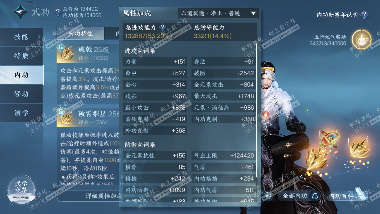 NSH317614逆水寒手游账号详情图31 NSH317614逆水寒手游账号详情图31