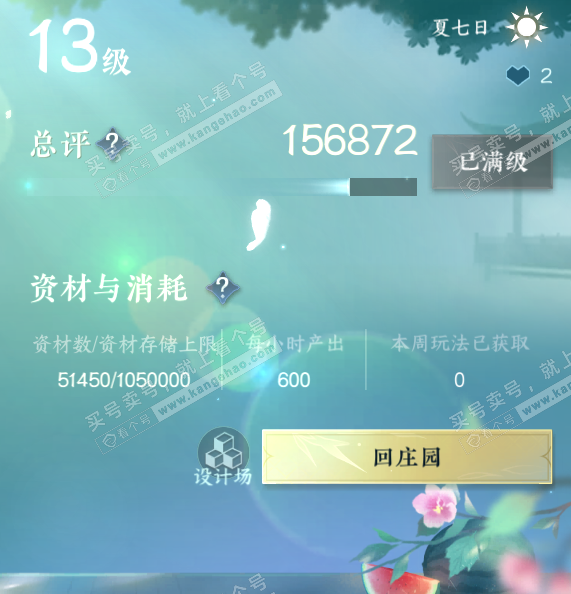 NSH317614逆水寒手游账号详情图48 NSH317614逆水寒手游账号详情图48