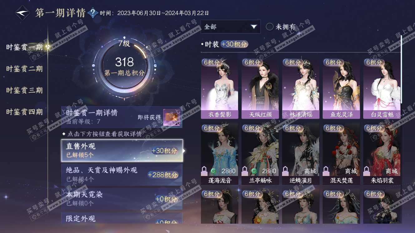 NSH317615逆水寒手游账号详情图10 NSH317615逆水寒手游账号详情图10