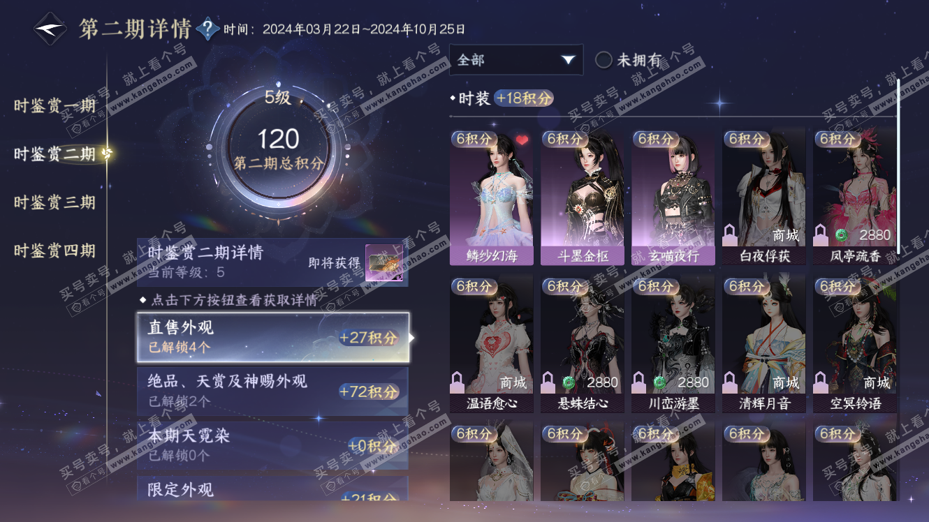 NSH317615逆水寒手游账号详情图11 NSH317615逆水寒手游账号详情图11