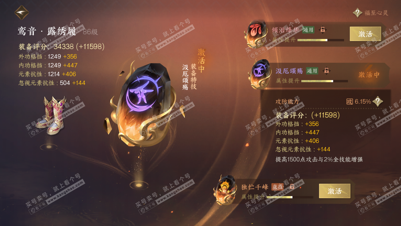 NSH317615逆水寒手游账号详情图36 NSH317615逆水寒手游账号详情图36