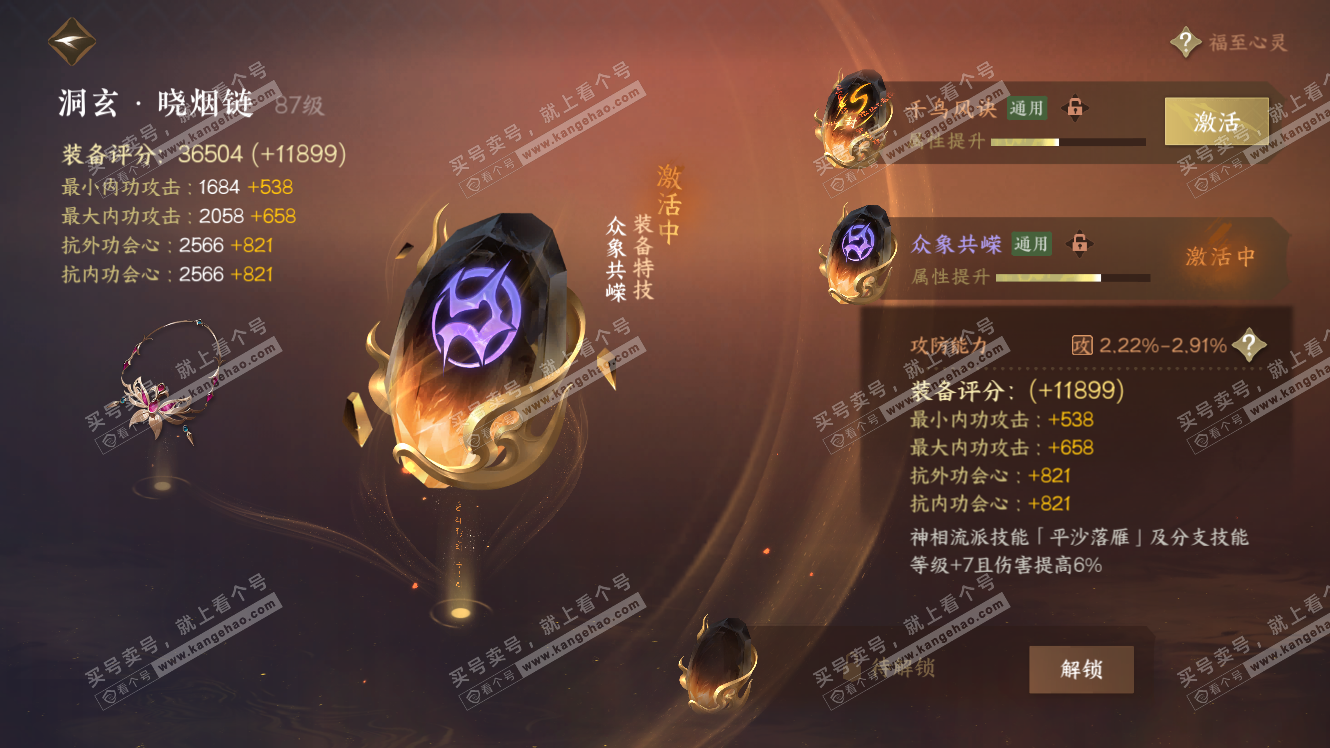 NSH317615逆水寒手游账号详情图37 NSH317615逆水寒手游账号详情图37