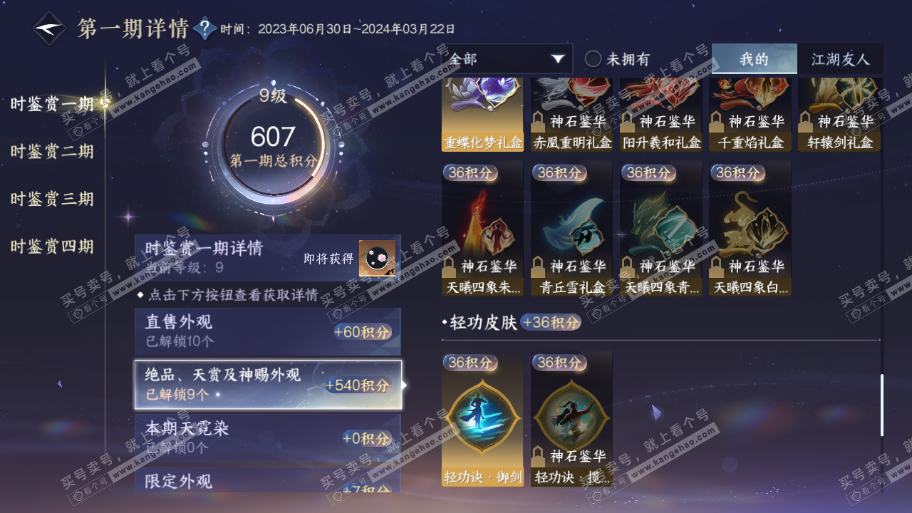 NSH317616逆水寒手游账号详情图23 NSH317616逆水寒手游账号详情图23