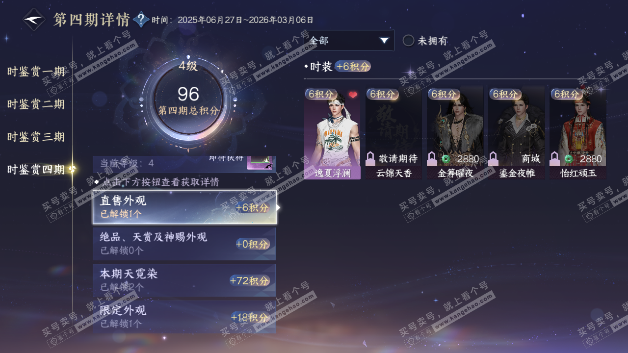 NSH317616逆水寒手游账号详情图30 NSH317616逆水寒手游账号详情图30