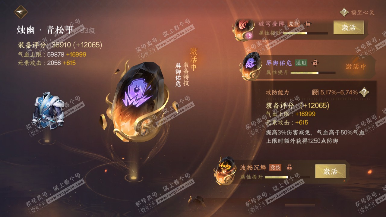 NSH317616逆水寒手游账号详情图33 NSH317616逆水寒手游账号详情图33