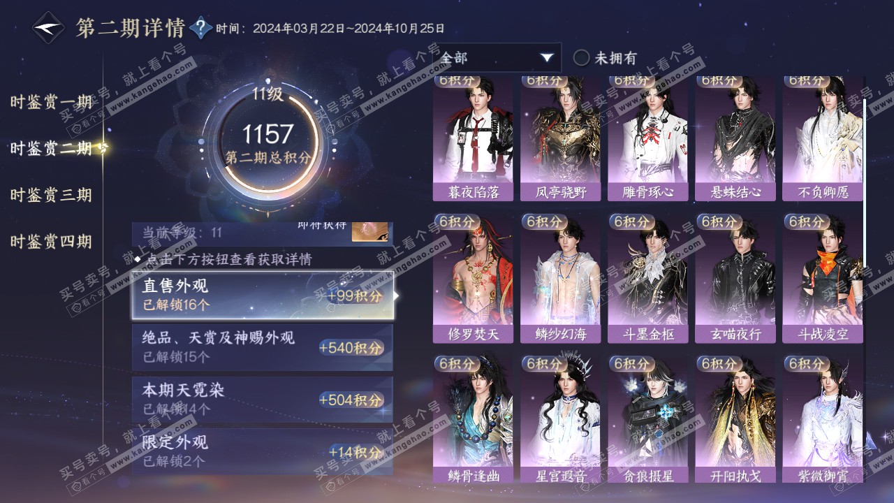 NSH317616逆水寒手游账号详情图28 NSH317616逆水寒手游账号详情图28