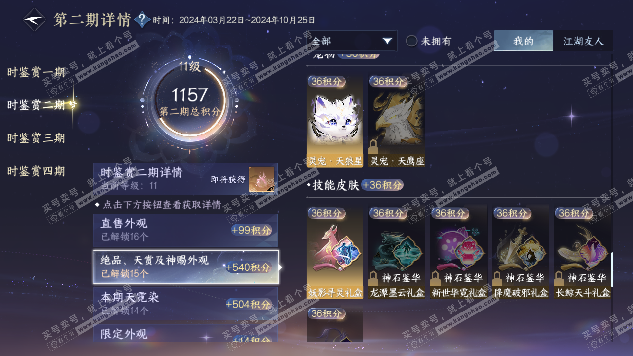 NSH317616逆水寒手游账号详情图25 NSH317616逆水寒手游账号详情图25