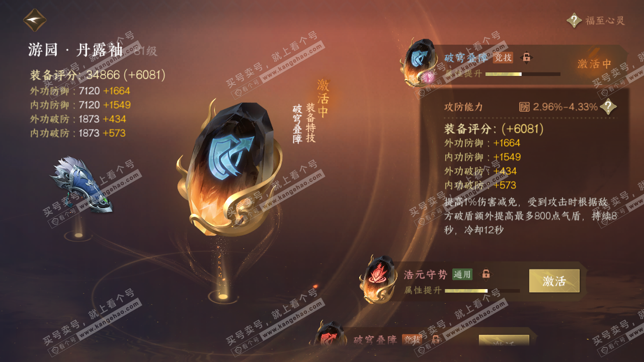 NSH317616逆水寒手游账号详情图32 NSH317616逆水寒手游账号详情图32