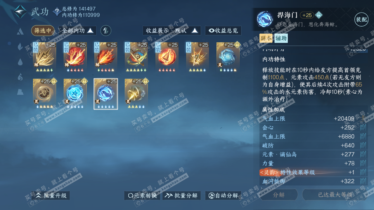 NSH317616逆水寒手游账号详情图45 NSH317616逆水寒手游账号详情图45