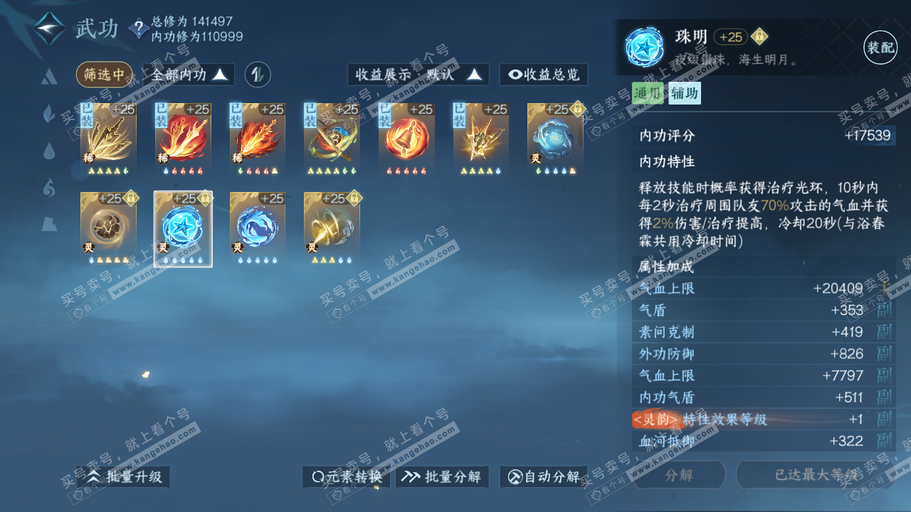 NSH317616逆水寒手游账号详情图44 NSH317616逆水寒手游账号详情图44