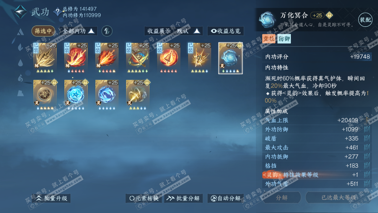 NSH317616逆水寒手游账号详情图42 NSH317616逆水寒手游账号详情图42