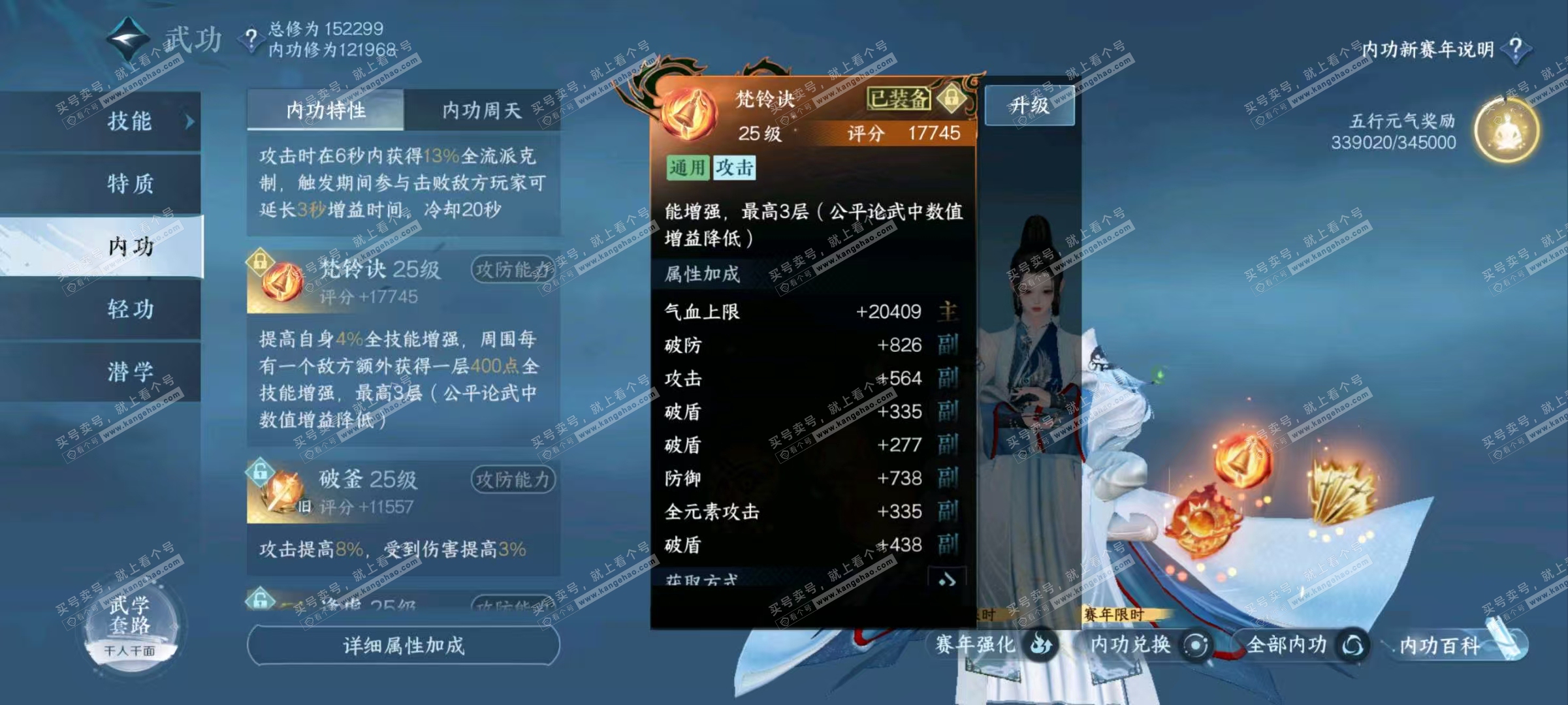NSH317615逆水寒手游账号详情图22 NSH317615逆水寒手游账号详情图22