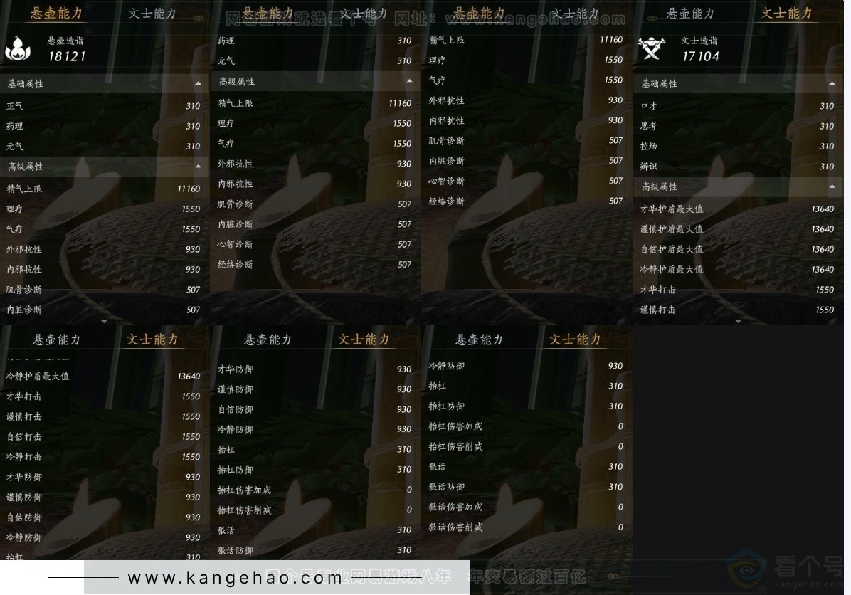 YYS31088燕云十六声账号详情图24 YYS31088燕云十六声账号详情图24