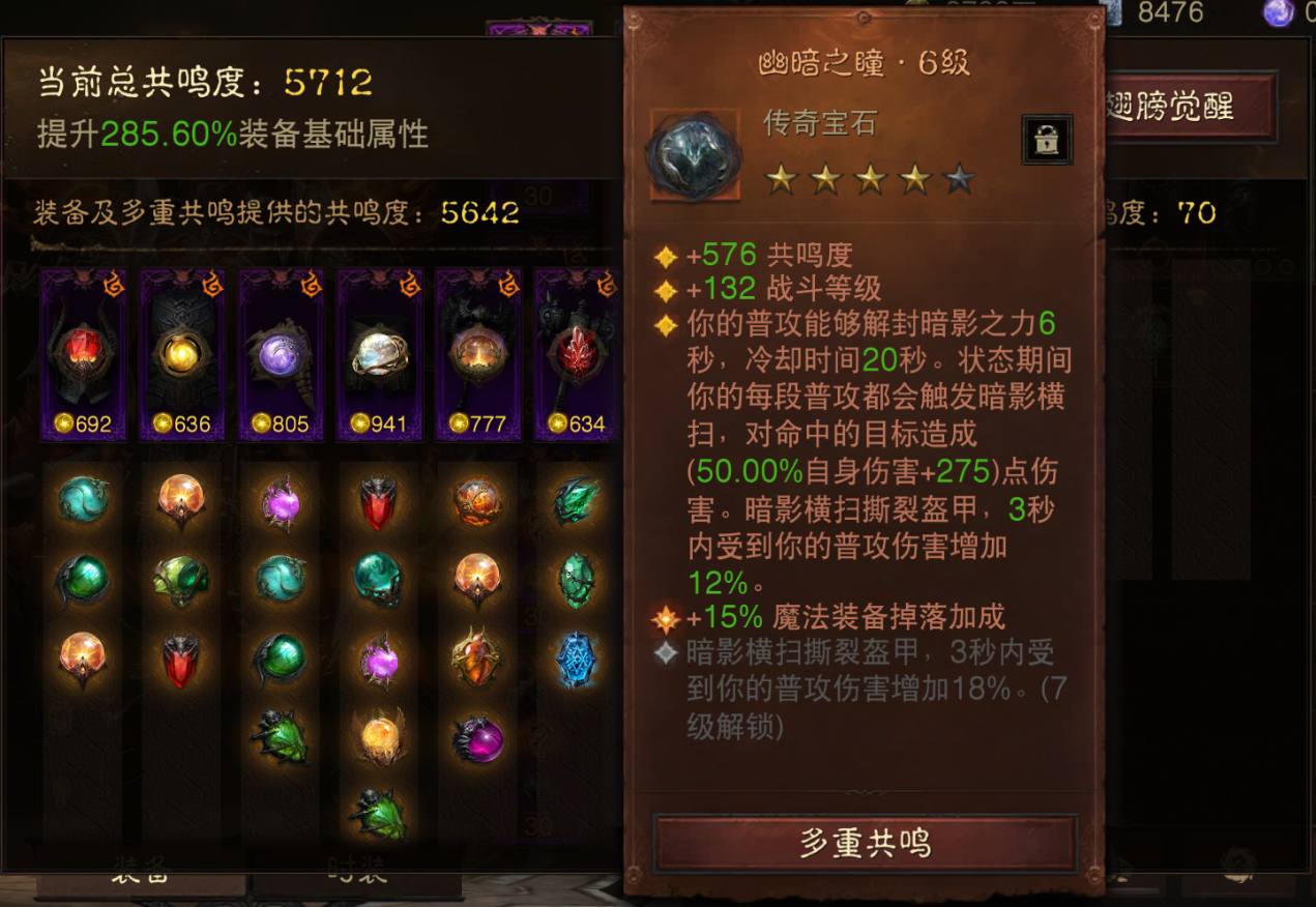 AH61753暗黑不朽账号详情图8 AH61753暗黑不朽账号详情图8