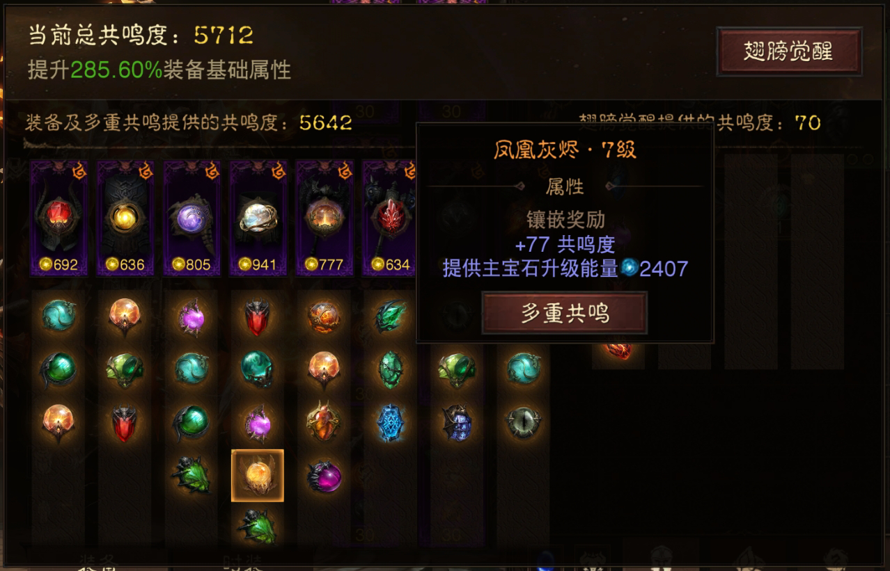 AH61753暗黑不朽账号详情图11 AH61753暗黑不朽账号详情图11