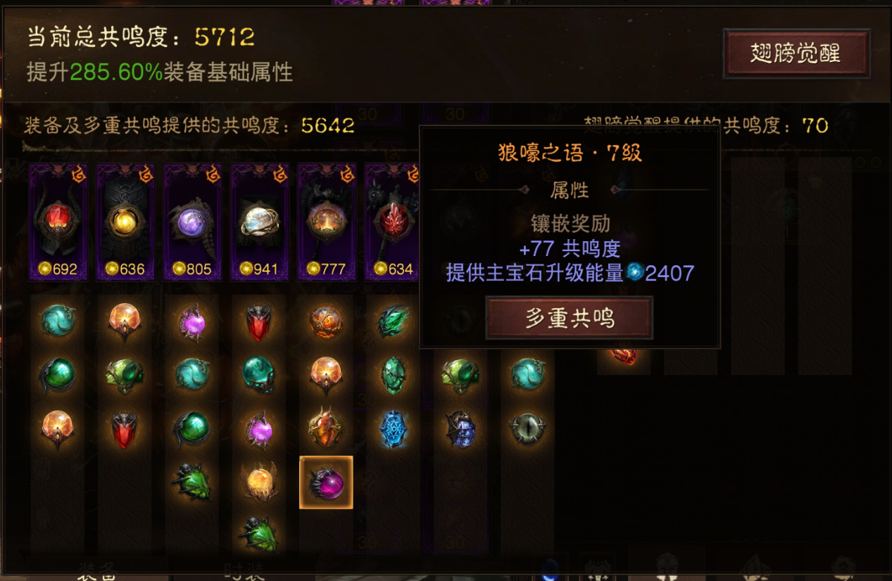 AH61753暗黑不朽账号详情图12 AH61753暗黑不朽账号详情图12