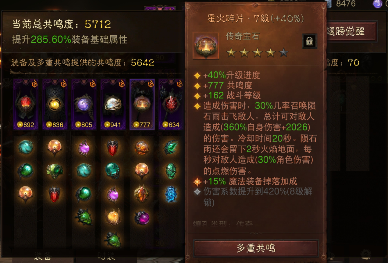 AH61753暗黑不朽账号详情图6 AH61753暗黑不朽账号详情图6