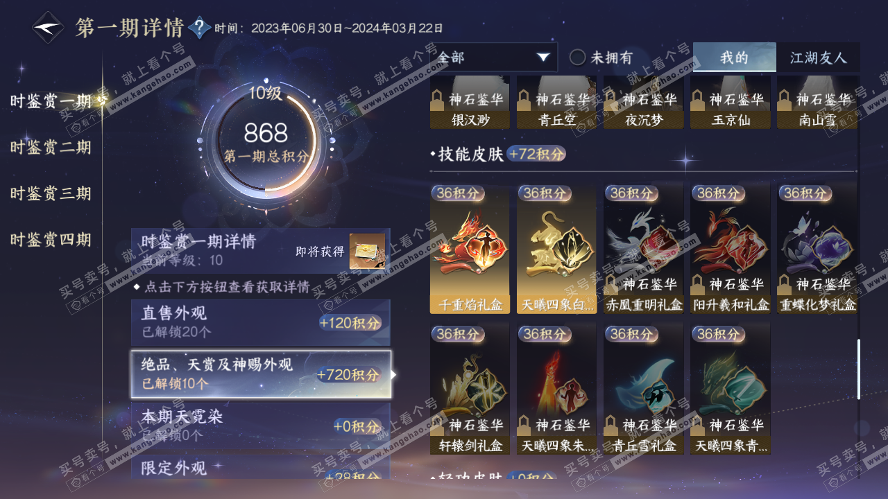 NSH317618逆水寒手游账号详情图21 NSH317618逆水寒手游账号详情图21