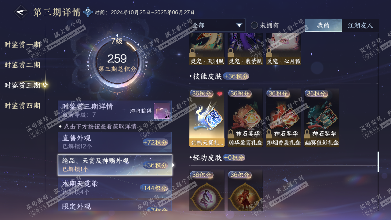NSH317618逆水寒手游账号详情图23 NSH317618逆水寒手游账号详情图23