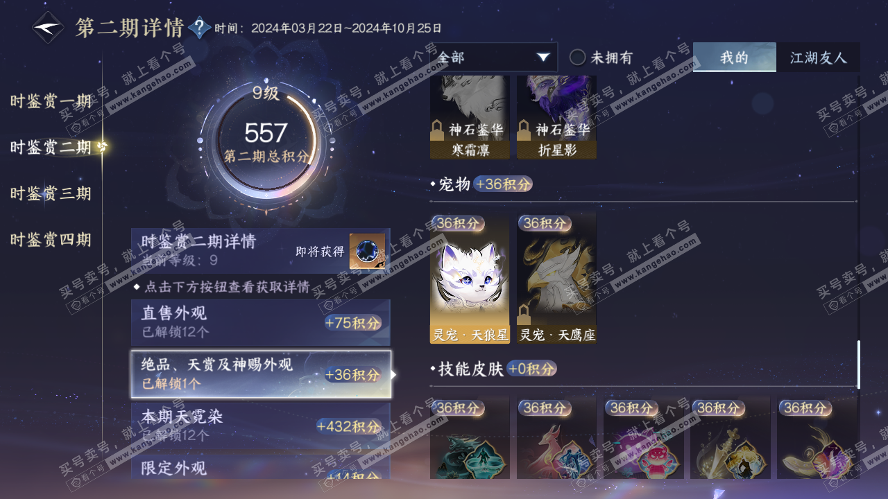 NSH317618逆水寒手游账号详情图22 NSH317618逆水寒手游账号详情图22