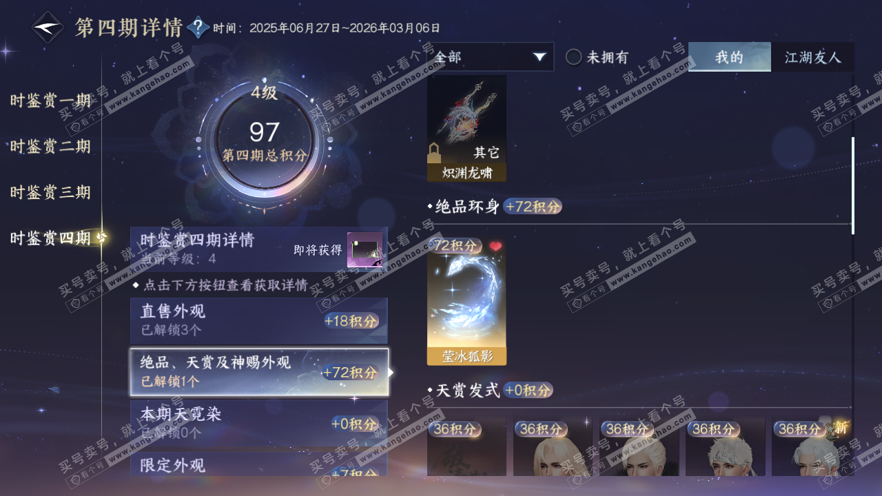 NSH317618逆水寒手游账号详情图24 NSH317618逆水寒手游账号详情图24