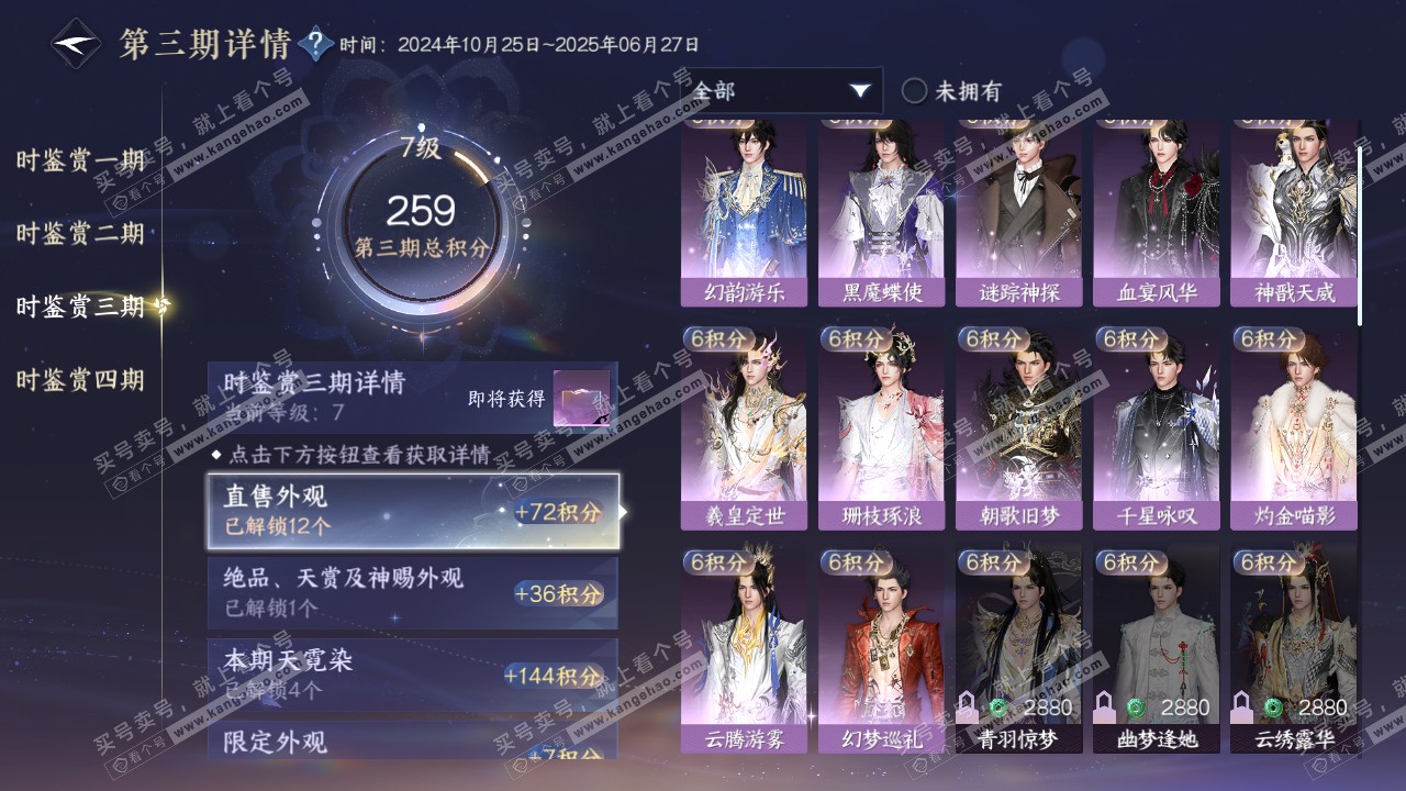NSH317618逆水寒手游账号详情图28 NSH317618逆水寒手游账号详情图28