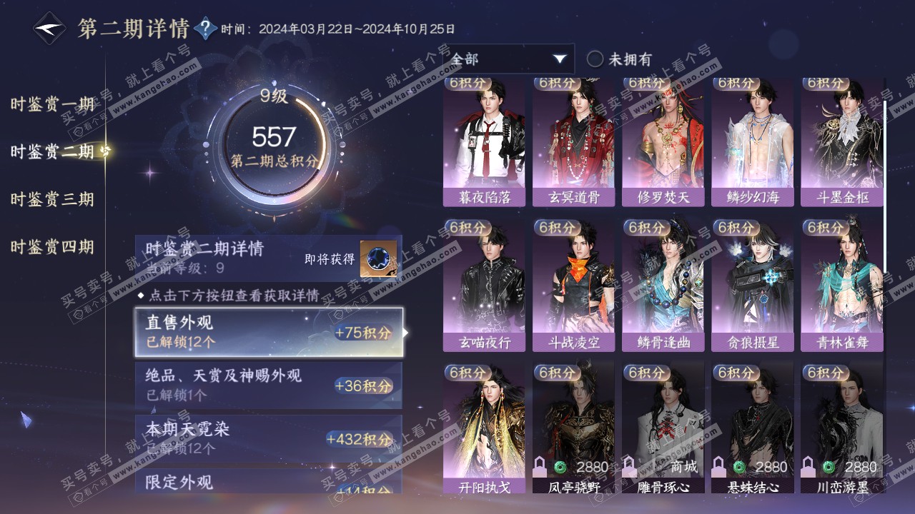 NSH317618逆水寒手游账号详情图27 NSH317618逆水寒手游账号详情图27