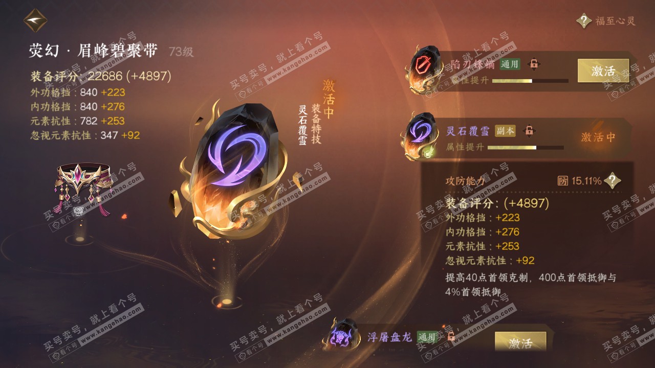 NSH317618逆水寒手游账号详情图33 NSH317618逆水寒手游账号详情图33