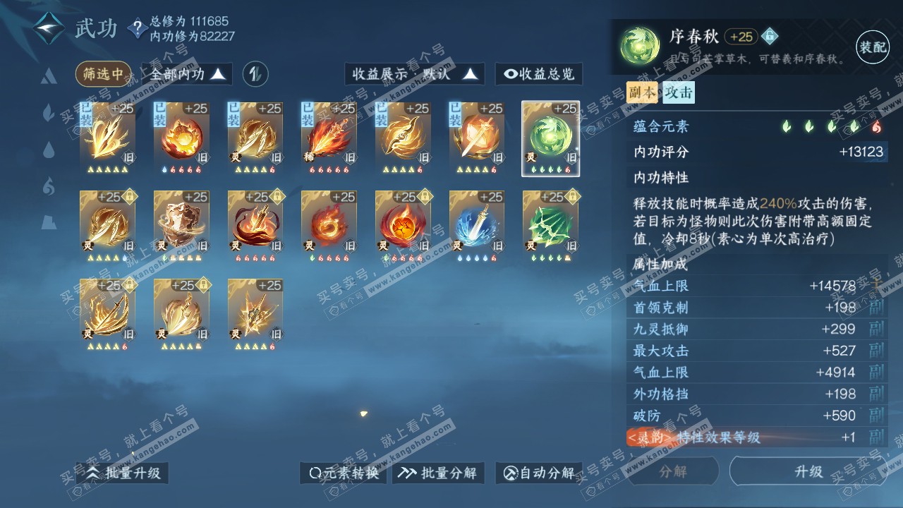 NSH317618逆水寒手游账号详情图40 NSH317618逆水寒手游账号详情图40