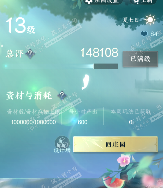 NSH317618逆水寒手游账号详情图51 NSH317618逆水寒手游账号详情图51