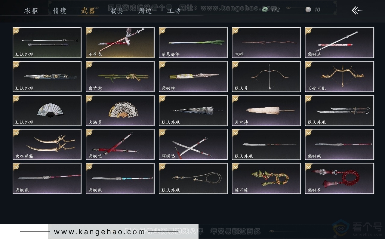 YYS31089燕云十六声账号详情图6 YYS31089燕云十六声账号详情图6