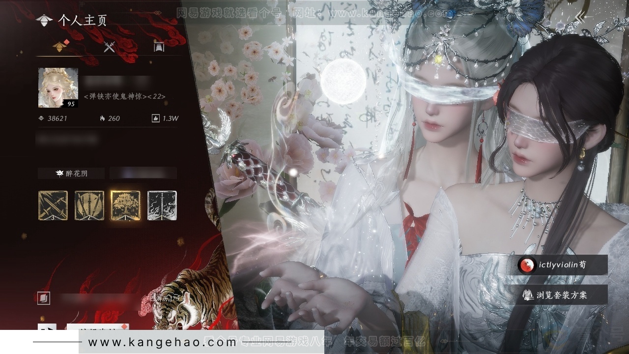 YYS31089燕云十六声账号详情图1 YYS31089燕云十六声账号详情图1