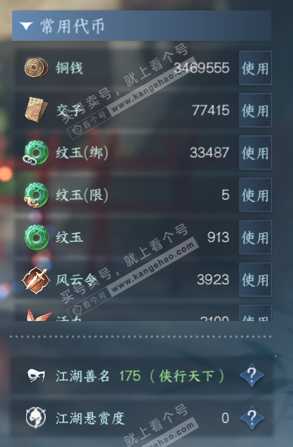 NSH317619逆水寒手游账号详情图6 NSH317619逆水寒手游账号详情图6