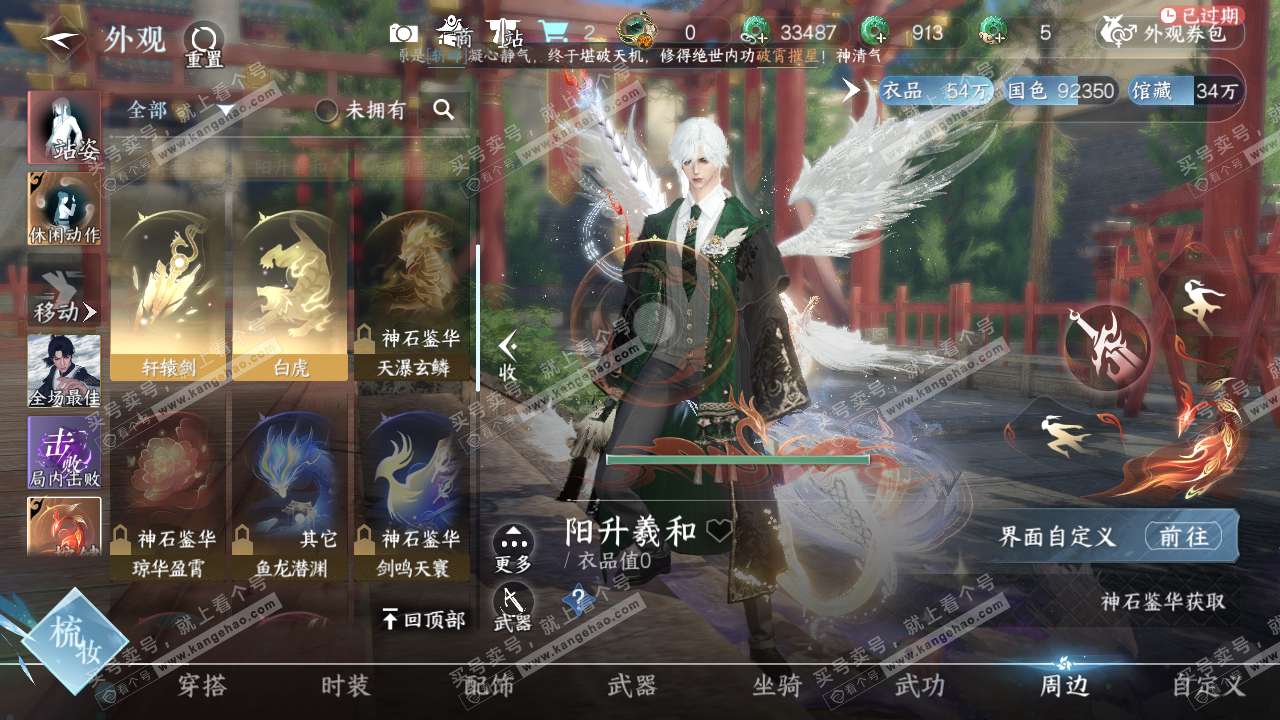 NSH317619逆水寒手游账号详情图16 NSH317619逆水寒手游账号详情图16