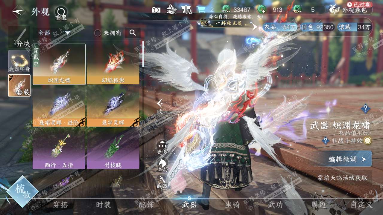 NSH317619逆水寒手游账号详情图8 NSH317619逆水寒手游账号详情图8