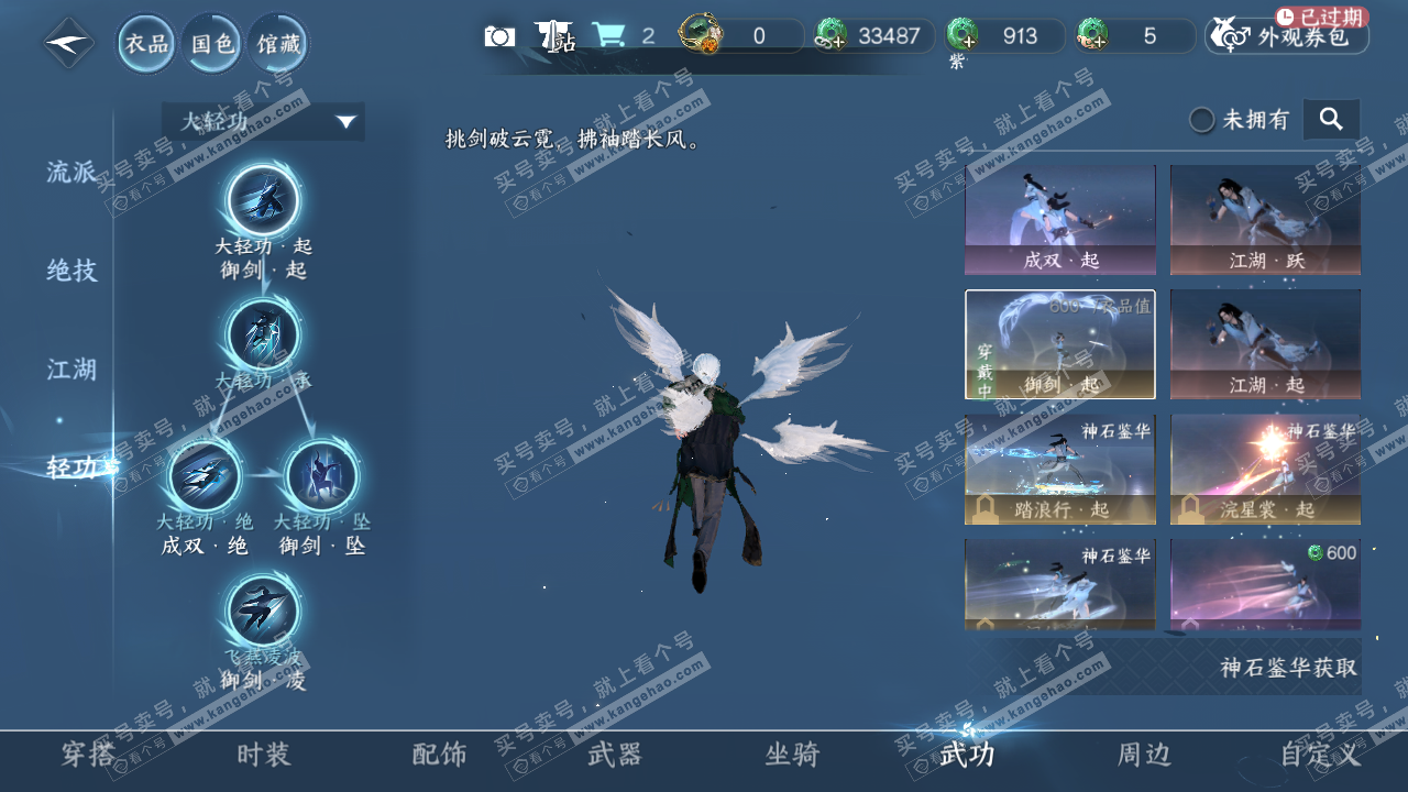 NSH317619逆水寒手游账号详情图14 NSH317619逆水寒手游账号详情图14