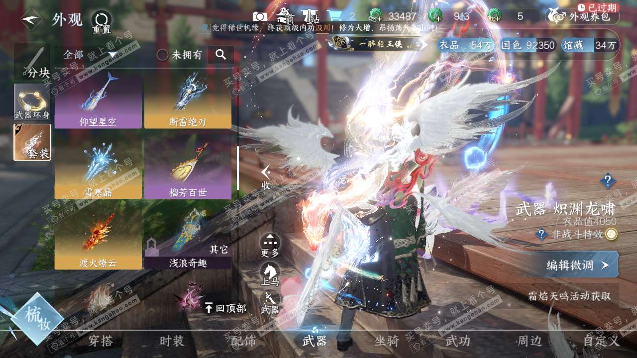 NSH317619逆水寒手游账号详情图10 NSH317619逆水寒手游账号详情图10