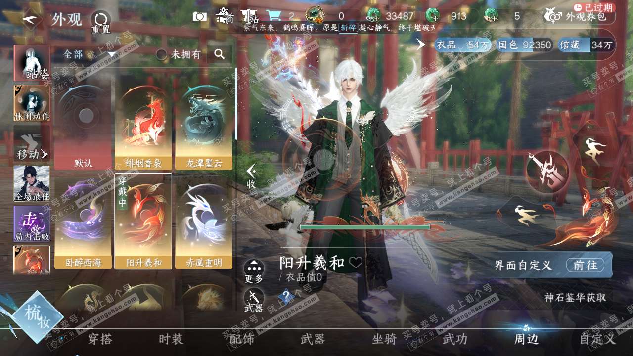 NSH317619逆水寒手游账号详情图15 NSH317619逆水寒手游账号详情图15
