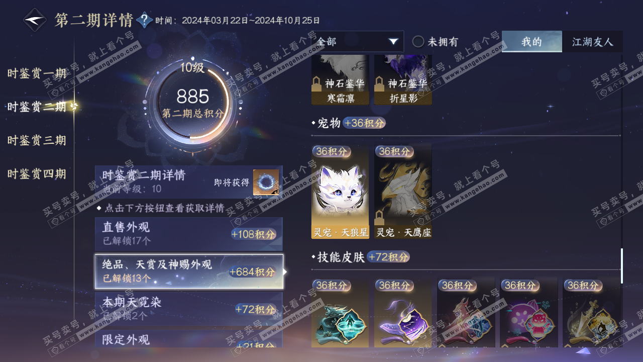 NSH317619逆水寒手游账号详情图29 NSH317619逆水寒手游账号详情图29