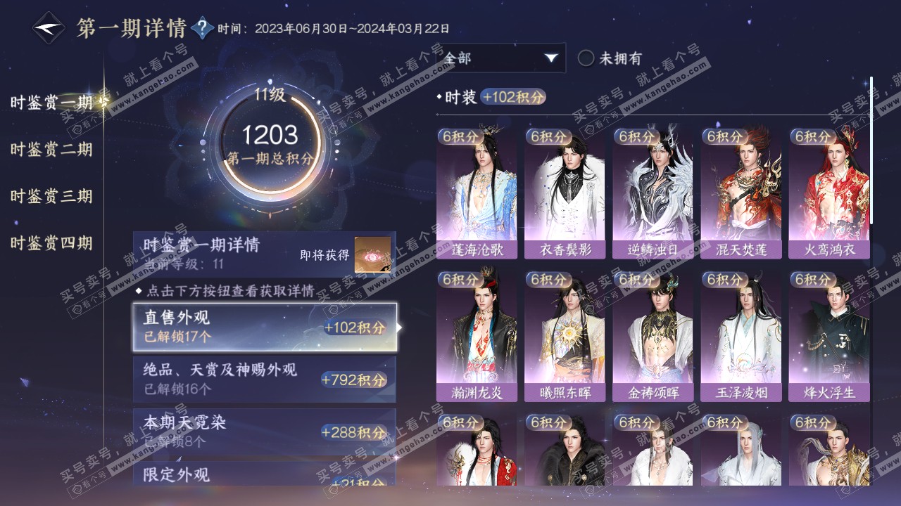 NSH317619逆水寒手游账号详情图25 NSH317619逆水寒手游账号详情图25