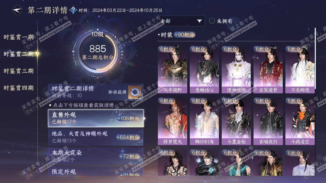 NSH317619逆水寒手游账号详情图27 NSH317619逆水寒手游账号详情图27