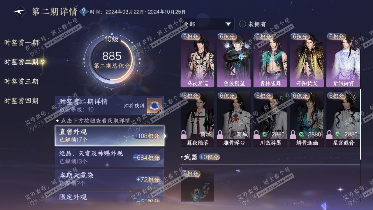NSH317619逆水寒手游账号详情图28 NSH317619逆水寒手游账号详情图28