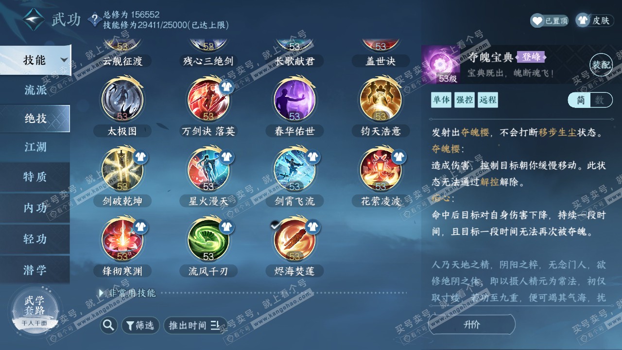 NSH317619逆水寒手游账号详情图35 NSH317619逆水寒手游账号详情图35