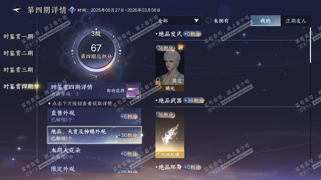 NSH317619逆水寒手游账号详情图33 NSH317619逆水寒手游账号详情图33
