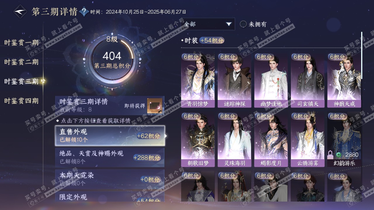 NSH317619逆水寒手游账号详情图31 NSH317619逆水寒手游账号详情图31